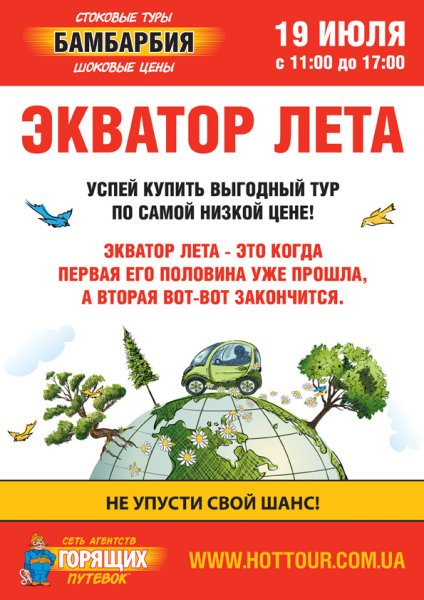 Игра Экватор