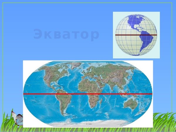 Экватор логотип