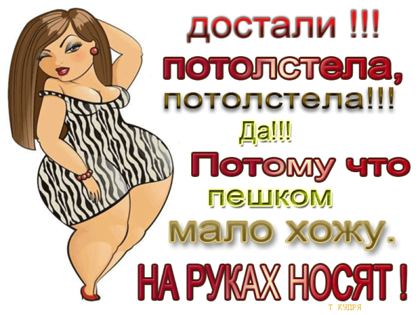 Цитаты про похудение