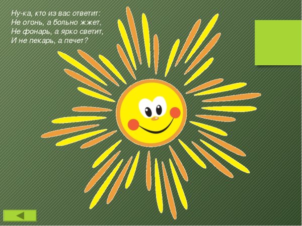 Викторина про лето для детей