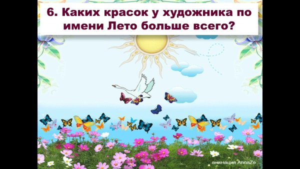 Летняя викторина 2022