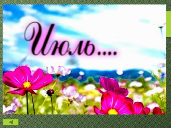 Викторины о лете для детей