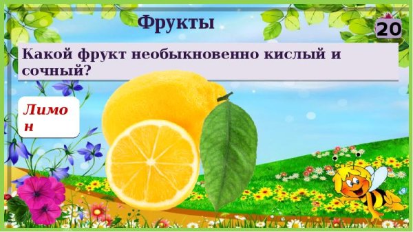 Вопросы для викторины про лето