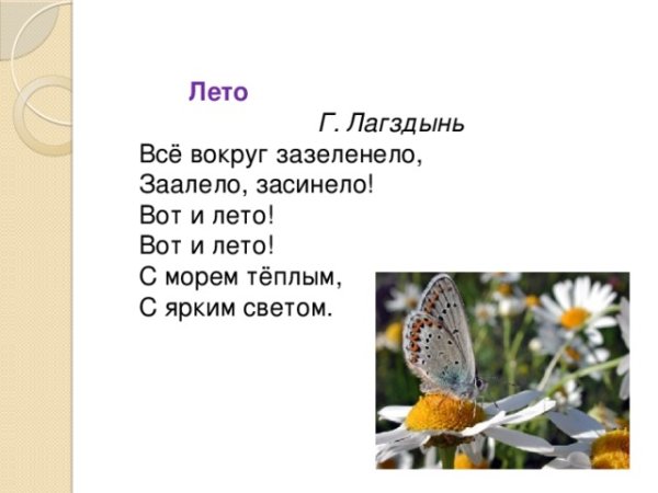 Викторина о лете