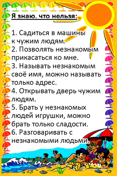 Викторина про лето для детей