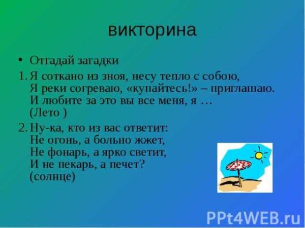 Загадки викторины для детей