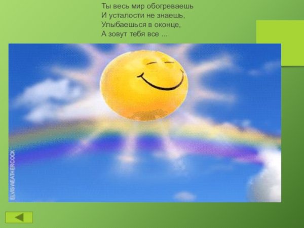 Викторина про лето