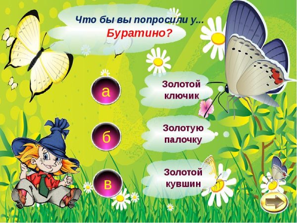 Викторина презентация