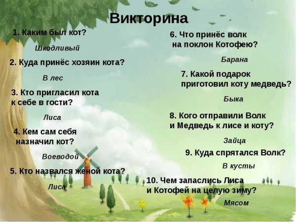 Загадки для викторины