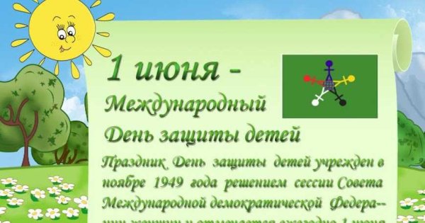 Дети на празднике день защиты детей