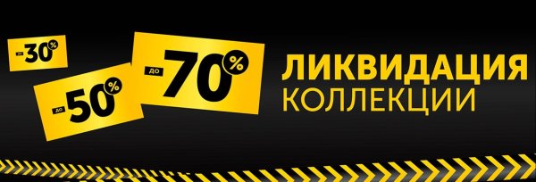 Ликвидация коллекции