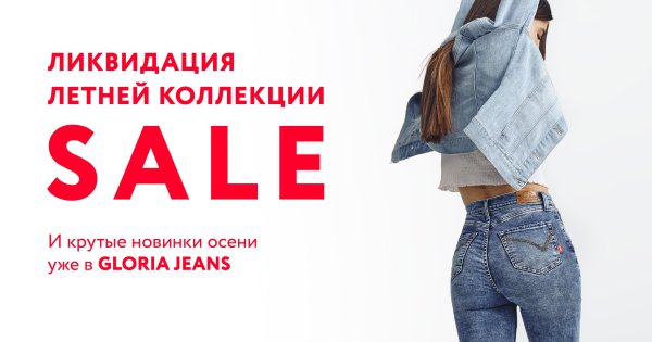 Ликвидация летней коллекции