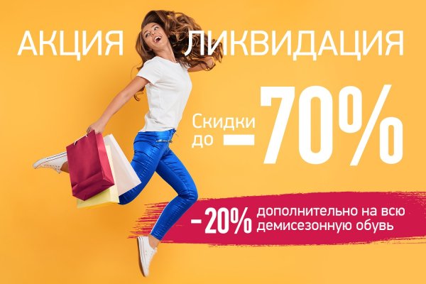 Ликвидация летней коллекции