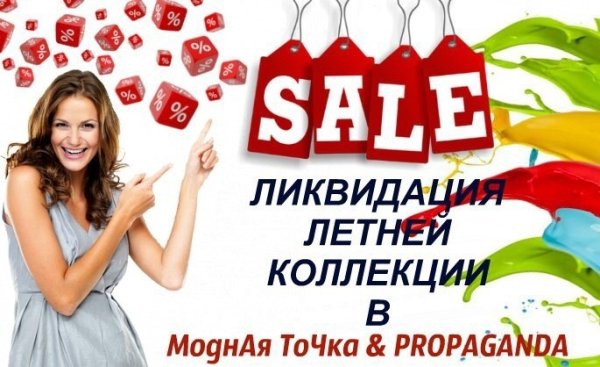 Ликвидация товара