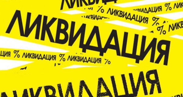 Ликвидация летней коллекции обуви