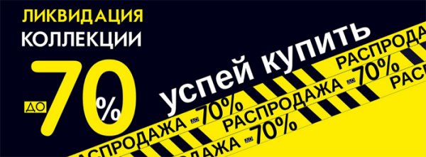 Скидки на летние товары