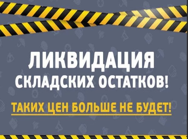 В связи с закрытием магазина