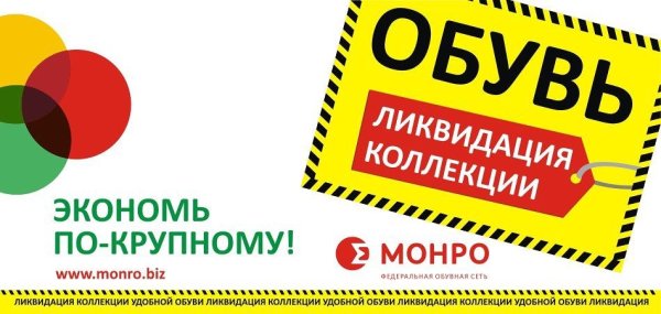 Ликвидация летней коллекции