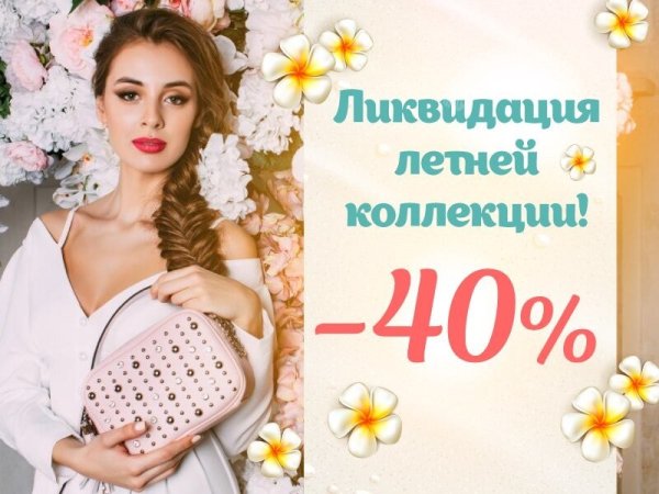 Ликвидация лента