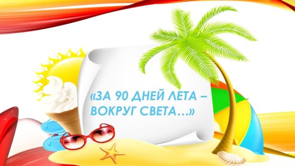 Книга вокруг света