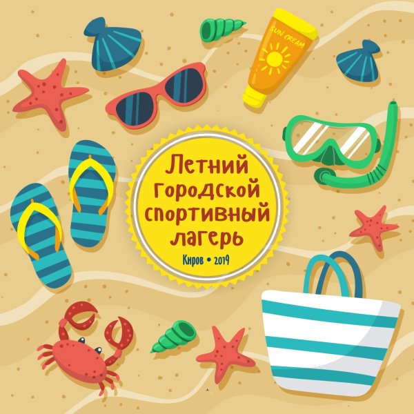 Хеллоу лето