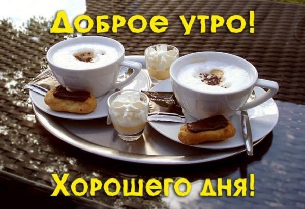 Добрый день кофе