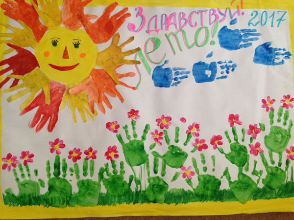 Детские рисунки на тему Здравствуй лето