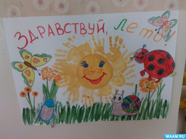 Плакат Здравствуй лето