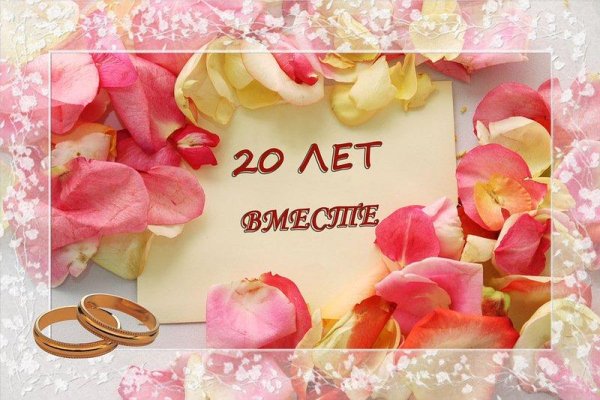 Фарфоровая свадьба