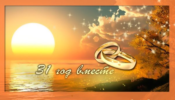 Солнечная свадьба поздравления
