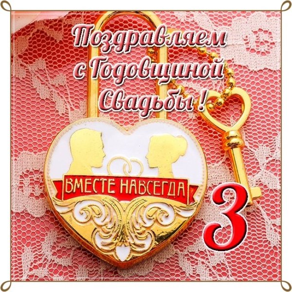 13 Лет свадьбы