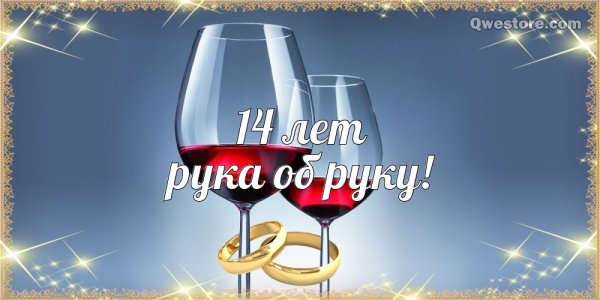 С 12 летием свадьбы мужу от жены
