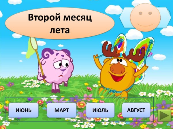 Второй месяц лета