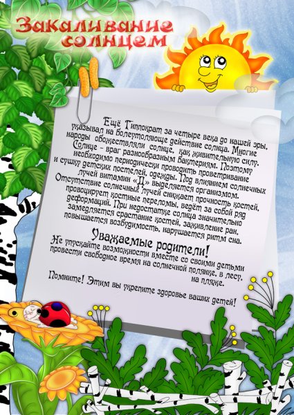 Консультация для родителей в детском саду лето