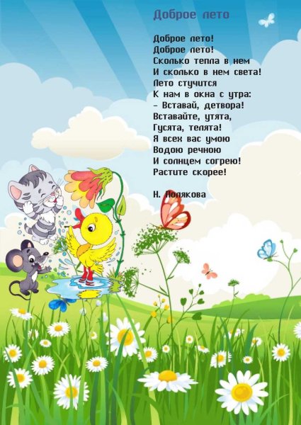 Стиль на лето