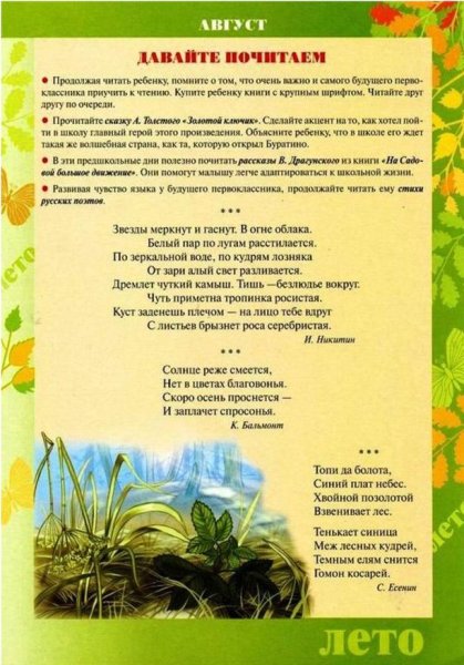 Август для детского сада