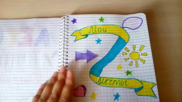 Летний дневник