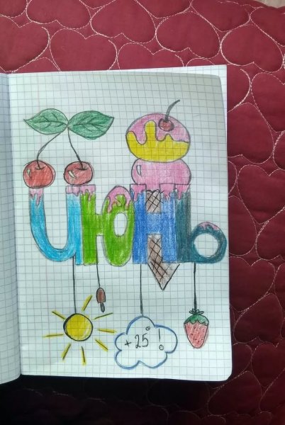 Идеи для личного дневника