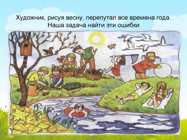 Найди ошибку для дошкольников