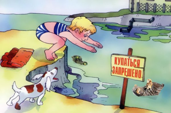 Безопасность на воде