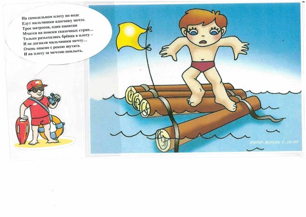 Безопасность на воде