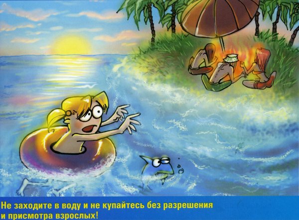 Правила поведения на воде