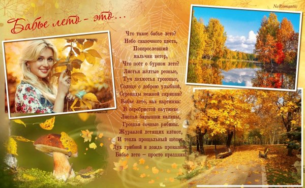 Открытки с началом бабьего лета