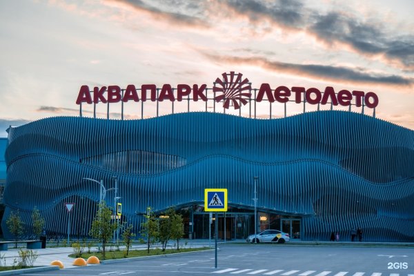 Аквапарк ЛЕТОЛЕТО В Тюмени