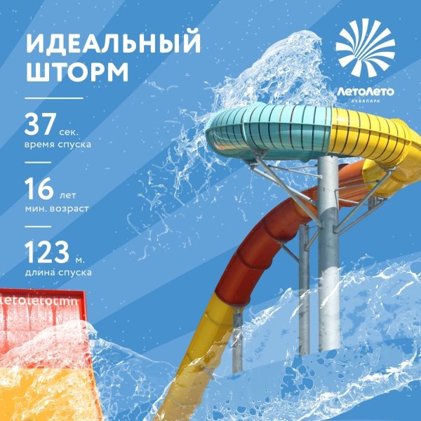 Горка аквапарк лето лето