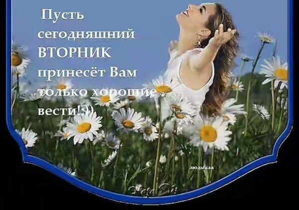Доброе утро со светлым вторником