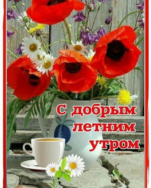 Открытка прекрасный день