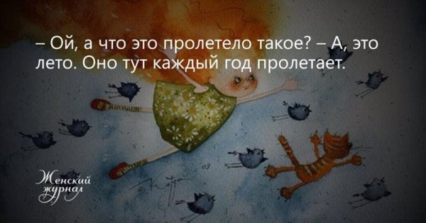 Лето проходит