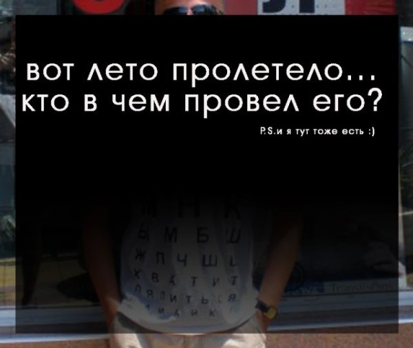 Половина лета надпись