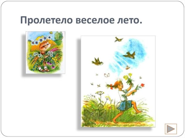 Что это пролетело